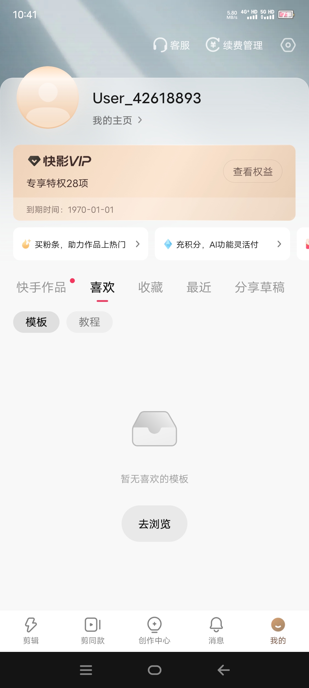 图片[1]-快影最新v7.2.0破解版-解锁永久VIP会员权益