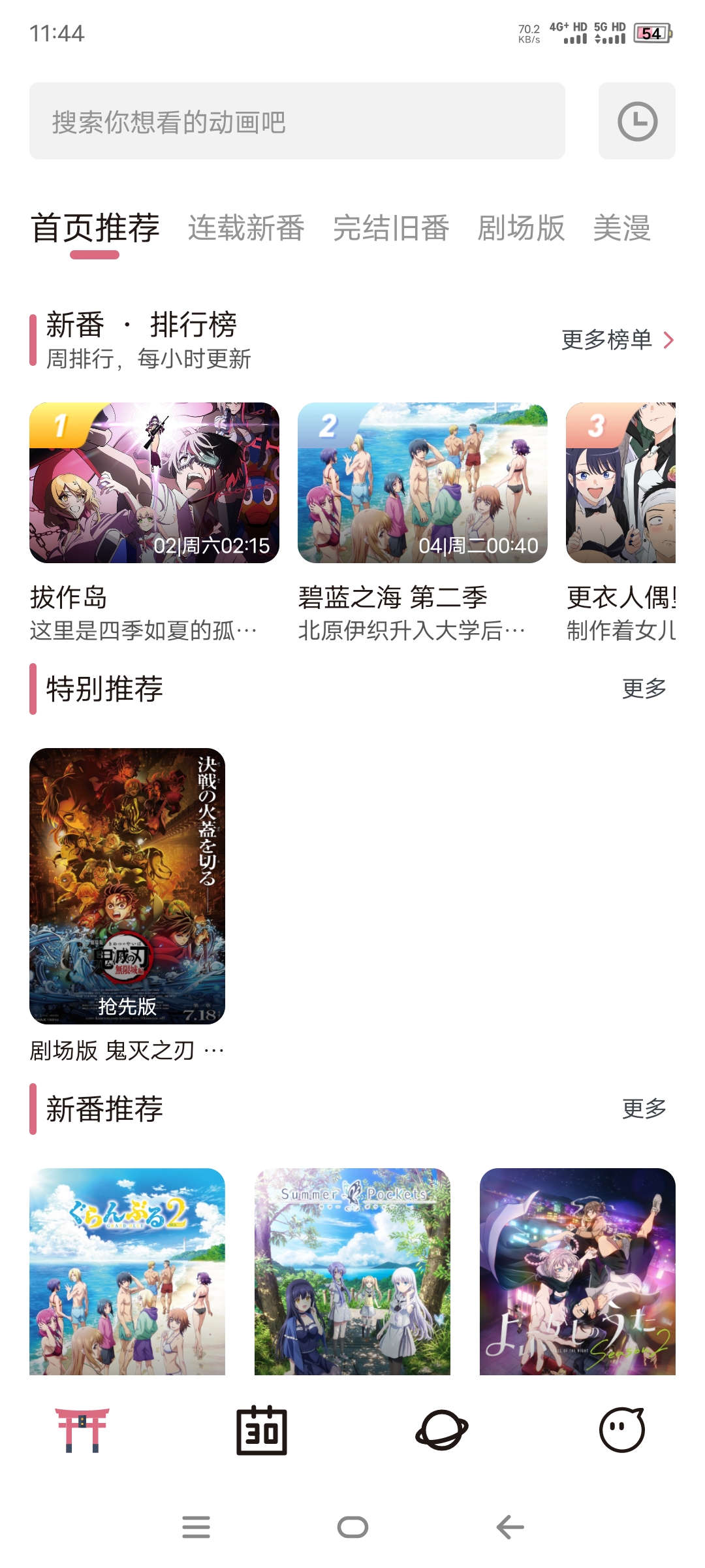 图片[1]-稀饭动漫官方最新版下载---去广告纯净版本 4k超画