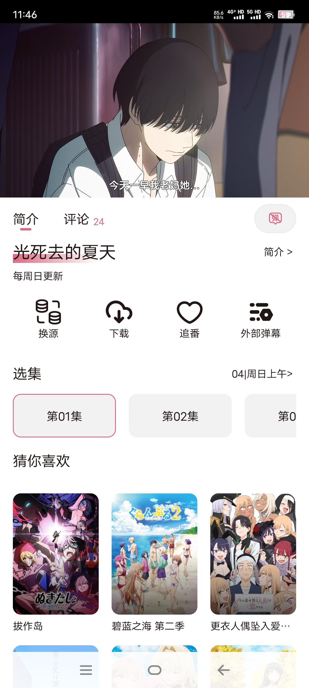 图片[2]-稀饭动漫官方最新版下载---去广告纯净版本 4k超画