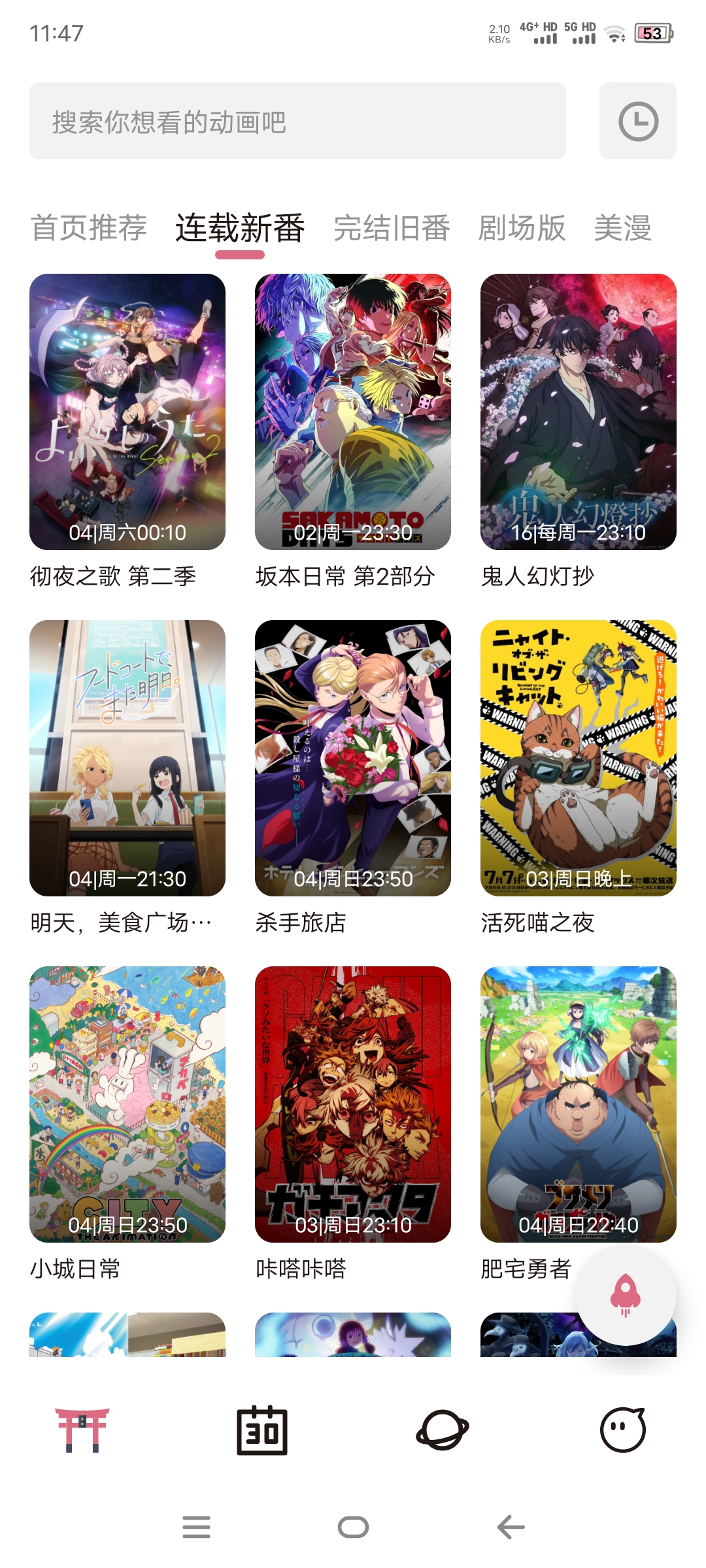 图片[4]-稀饭动漫官方最新版下载---去广告纯净版本 4k超画