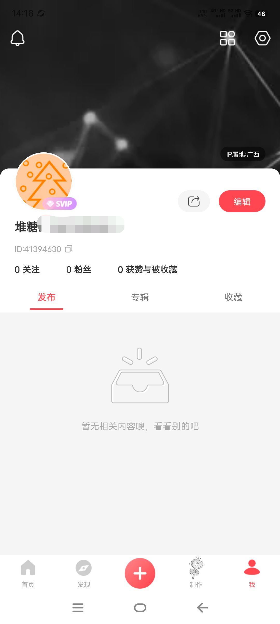图片[1]-堆糖破解版本下载--svip会员权限免费使用