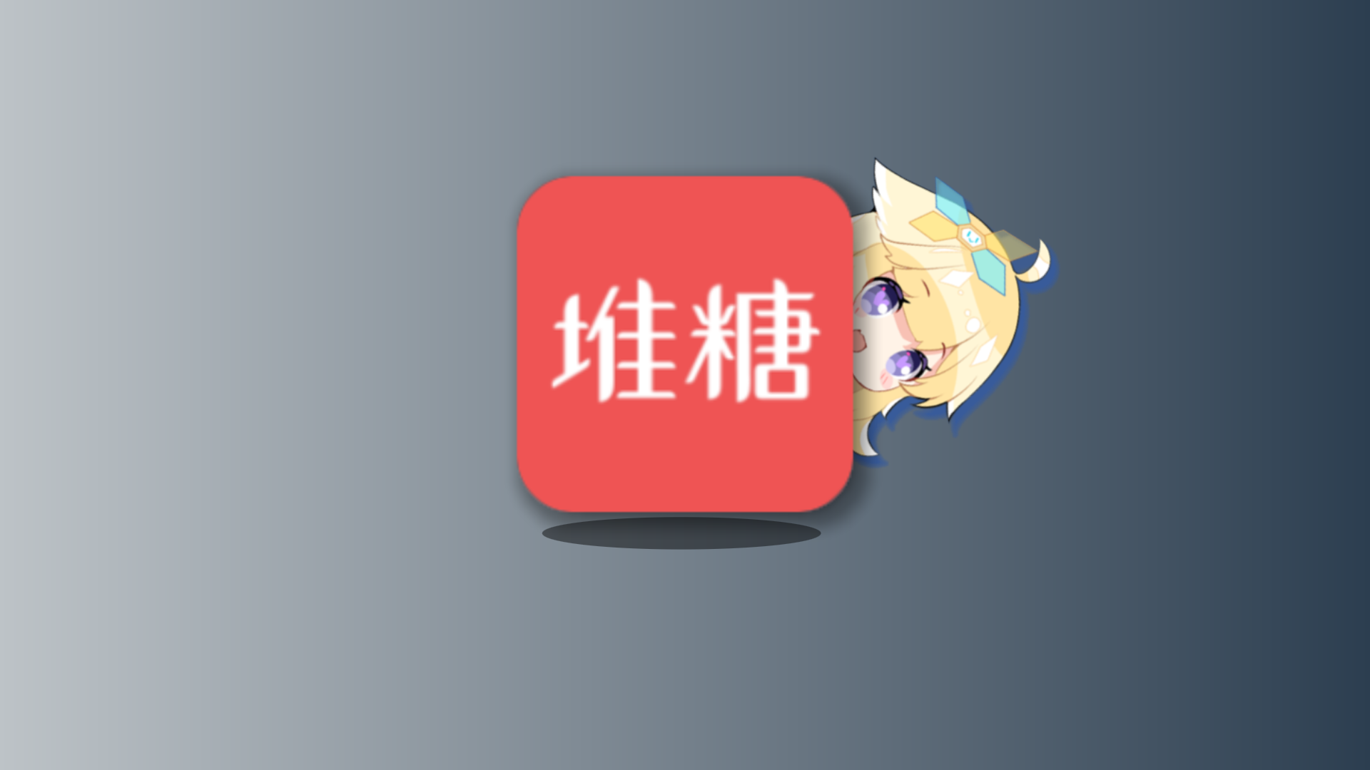 堆糖解锁永久SVIP会员版本-莓乱扔小站