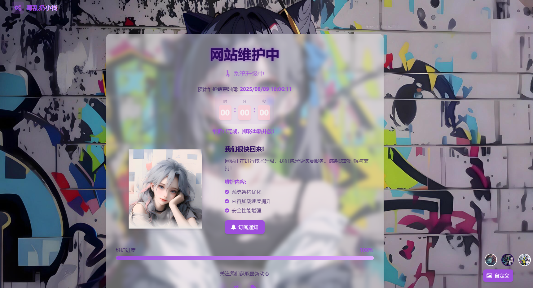 二次元网站维护页html源码-莓乱扔小站