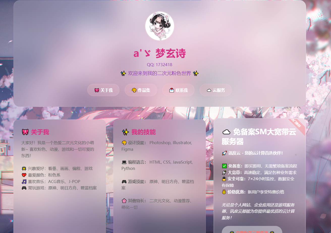 二次元粉色个人介绍引导页html源码-莓乱扔小站