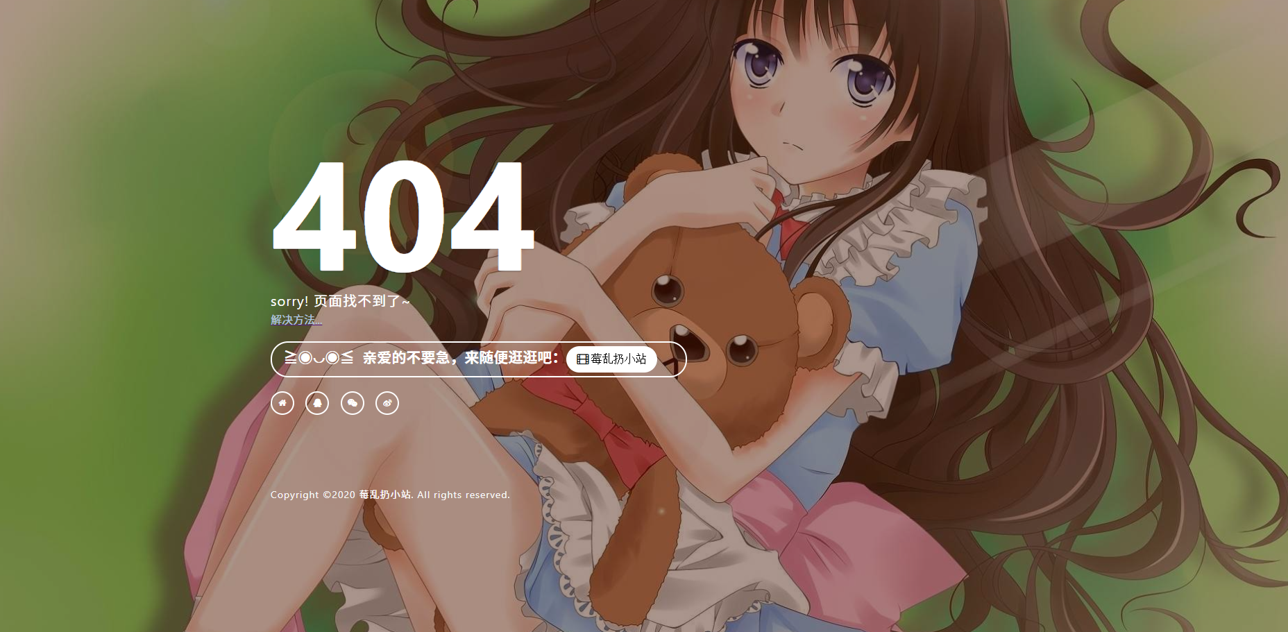 好看的404错误页html源码-莓乱扔小站