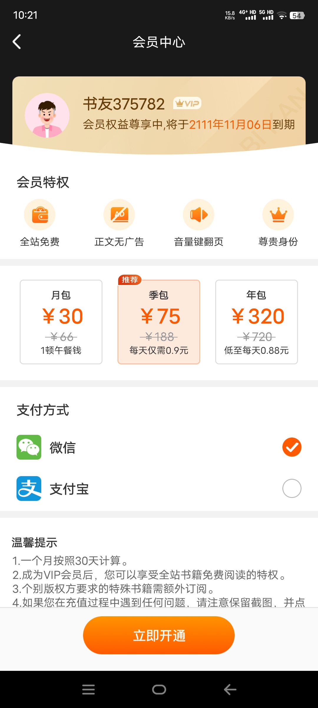 图片[1]-红桃免费小说破解版APP下载