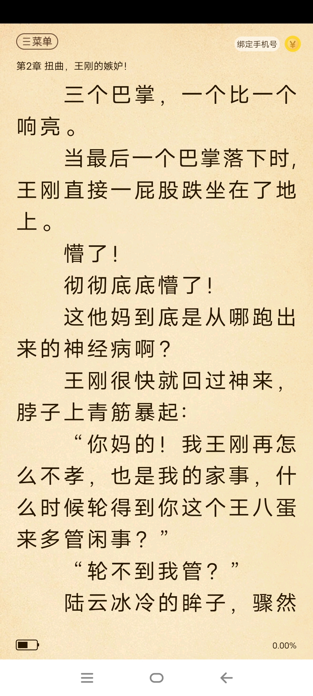 图片[3]-红桃免费小说破解版APP下载