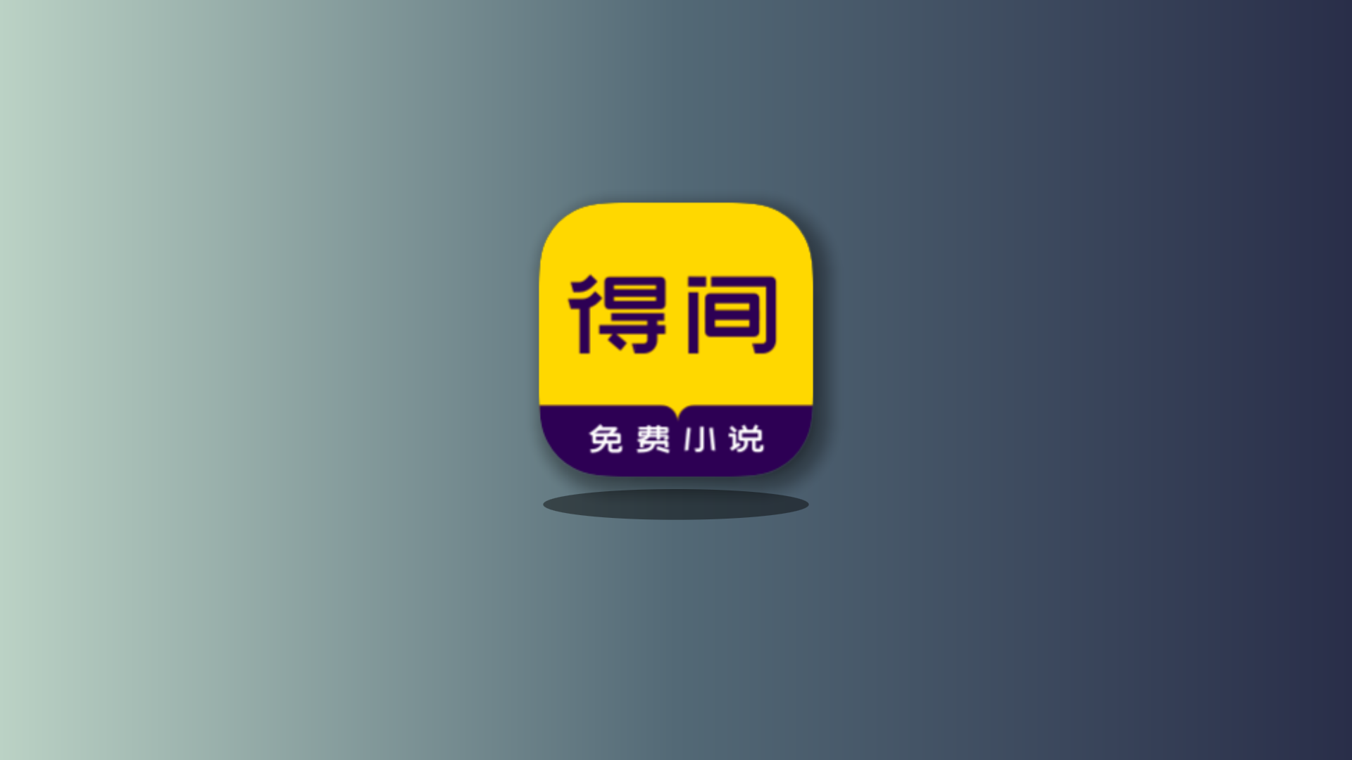 得见免费小说解锁永久VIP会员版本-莓乱扔小站