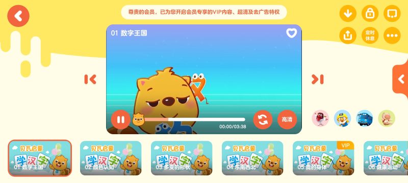 贝瓦儿歌破解版下载