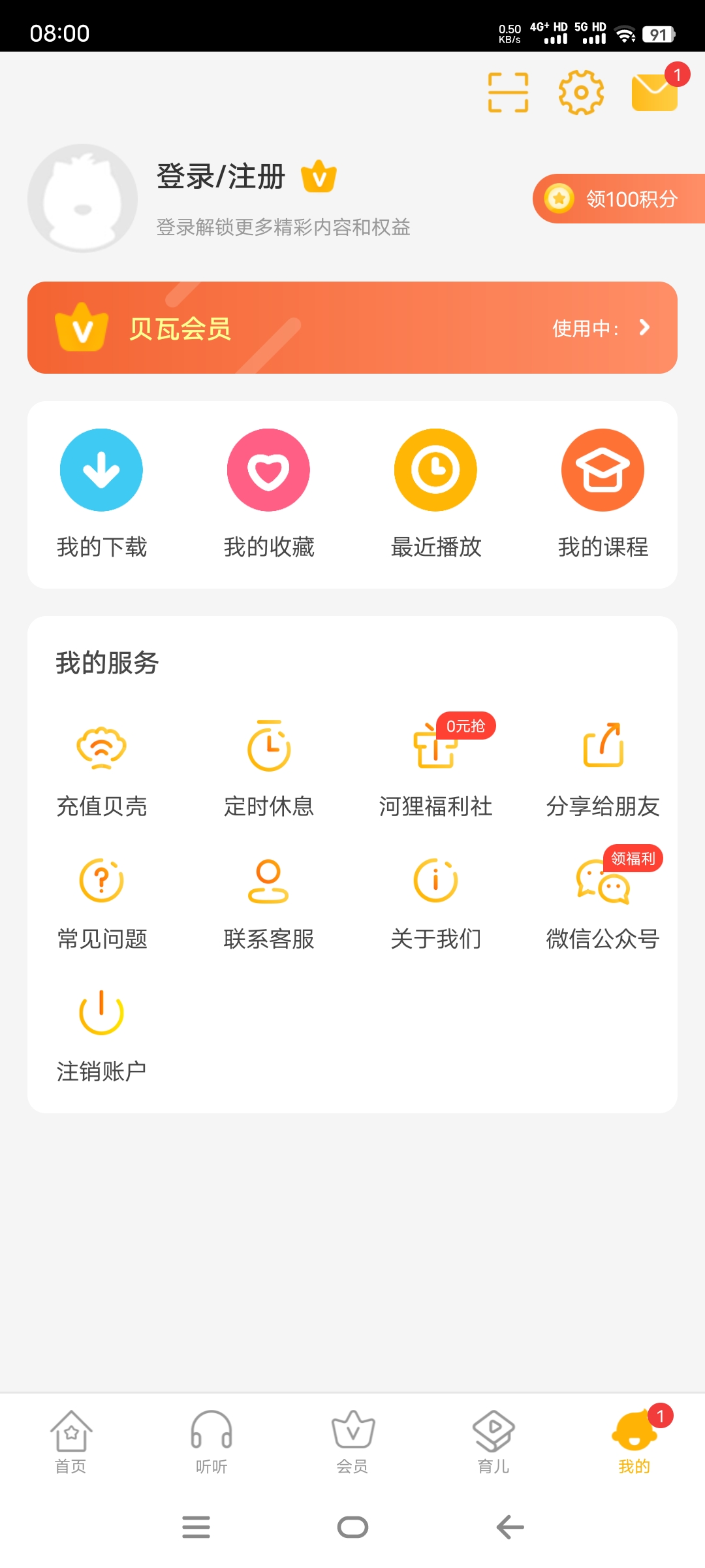 图片[2]-贝瓦儿歌破解版下载