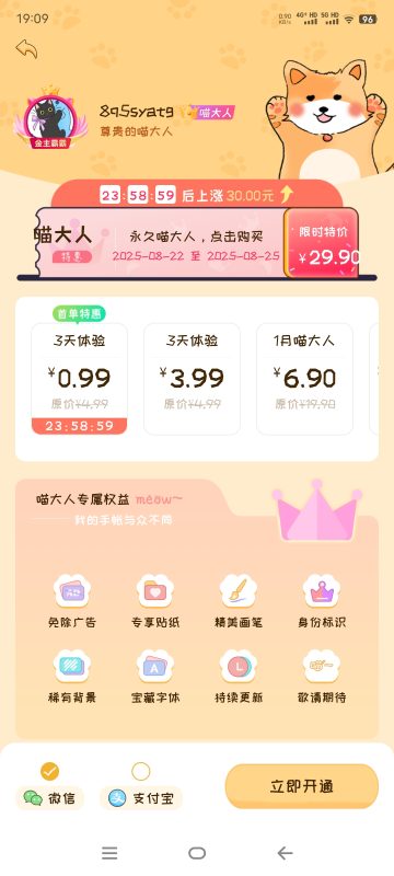 手账喵破解版下载——解锁永久VIP会员