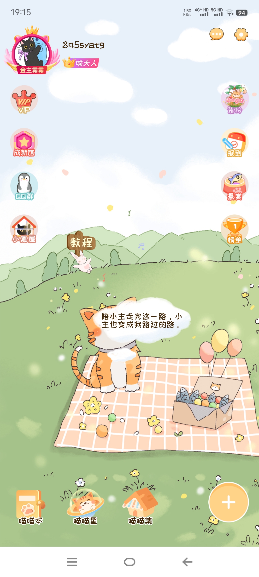 图片[3]-手账喵破解版下载——解锁永久VIP会员