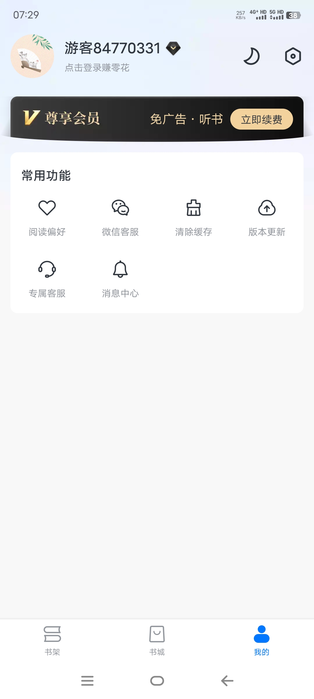 图片[1]-淘小说最新破解版下载