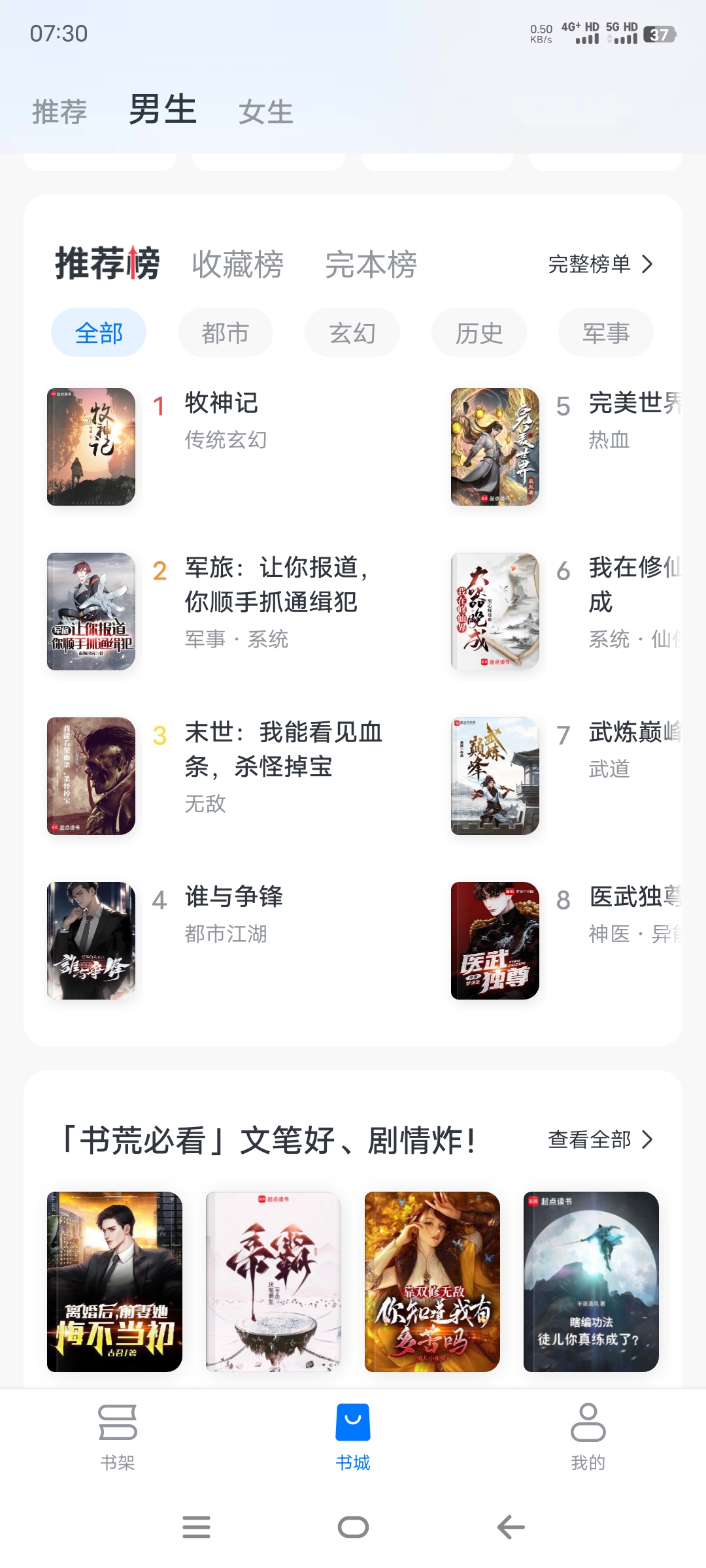 图片[2]-淘小说最新破解版下载