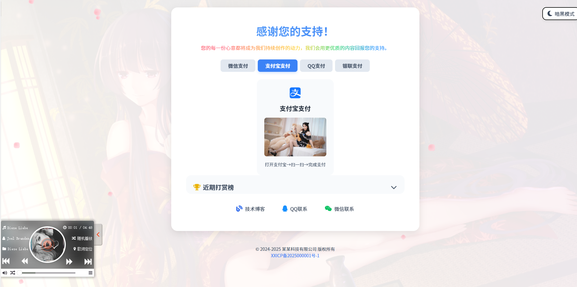 一个简单好看的打赏单页html源码-莓乱扔小站