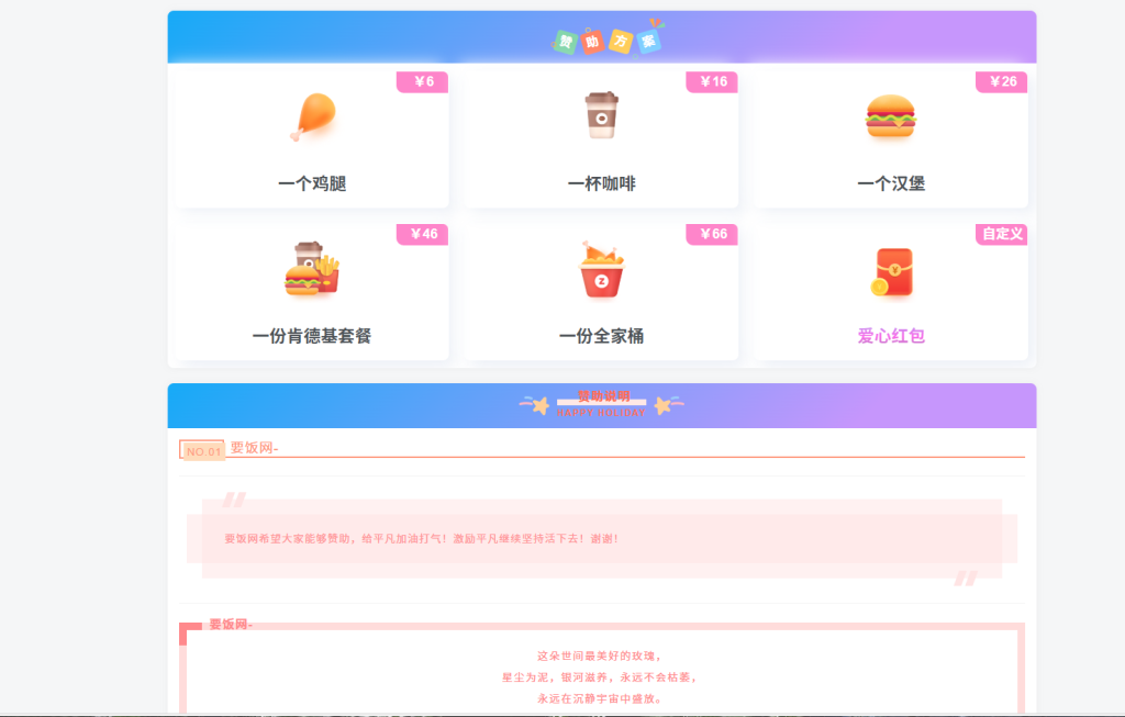 赞助打赏html单页源码-莓乱扔小站