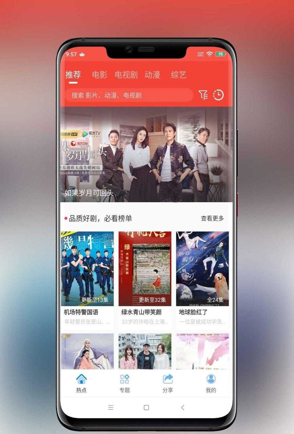 java追剧达人原生安卓影视APP源码对接苹果CMS-莓乱扔小站