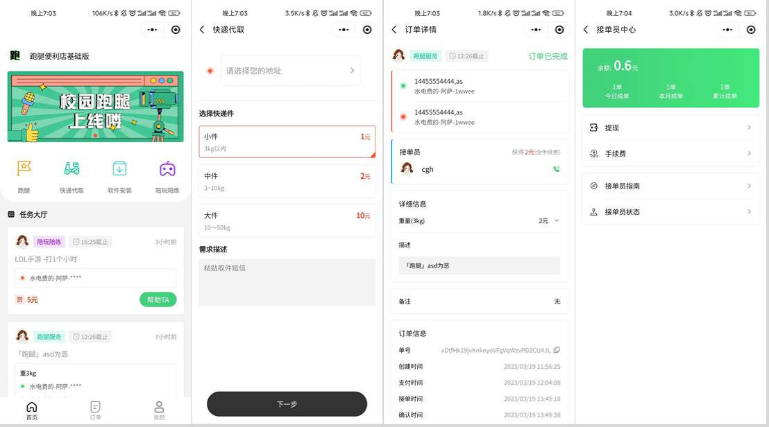 校园跑腿小程序源码 /跑腿便利店小程序-莓乱扔小站