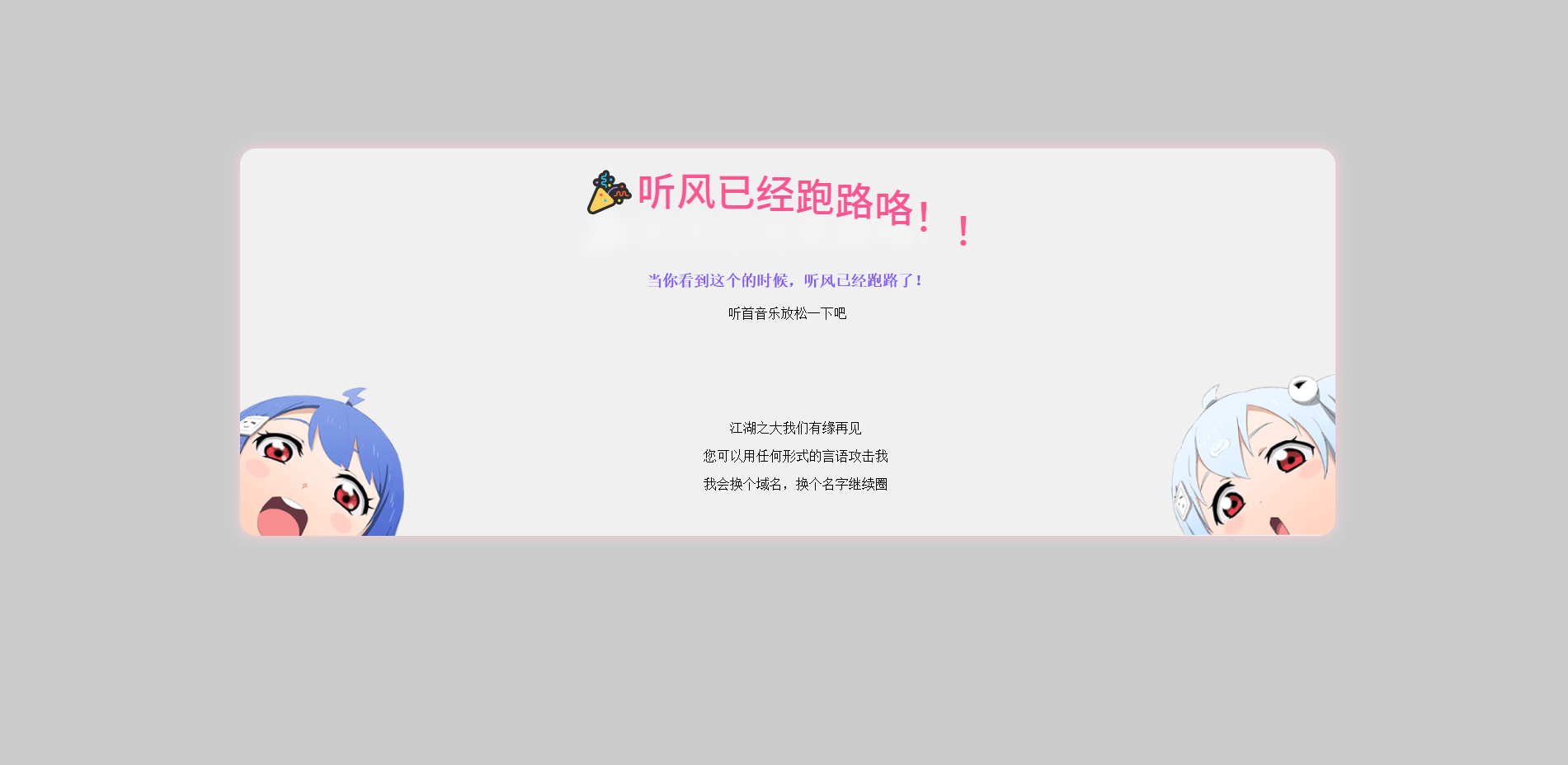 站长跑路html单页源码-莓乱扔小站