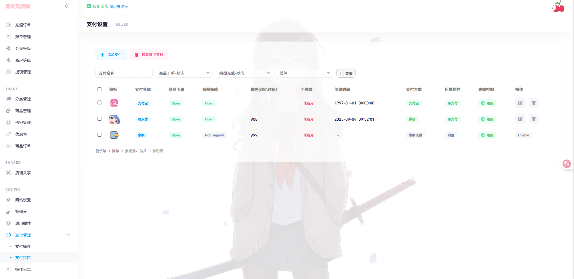 图片[3]-异次元个人发卡网源码可对接各大支付平台/易支付/码支付/v免签