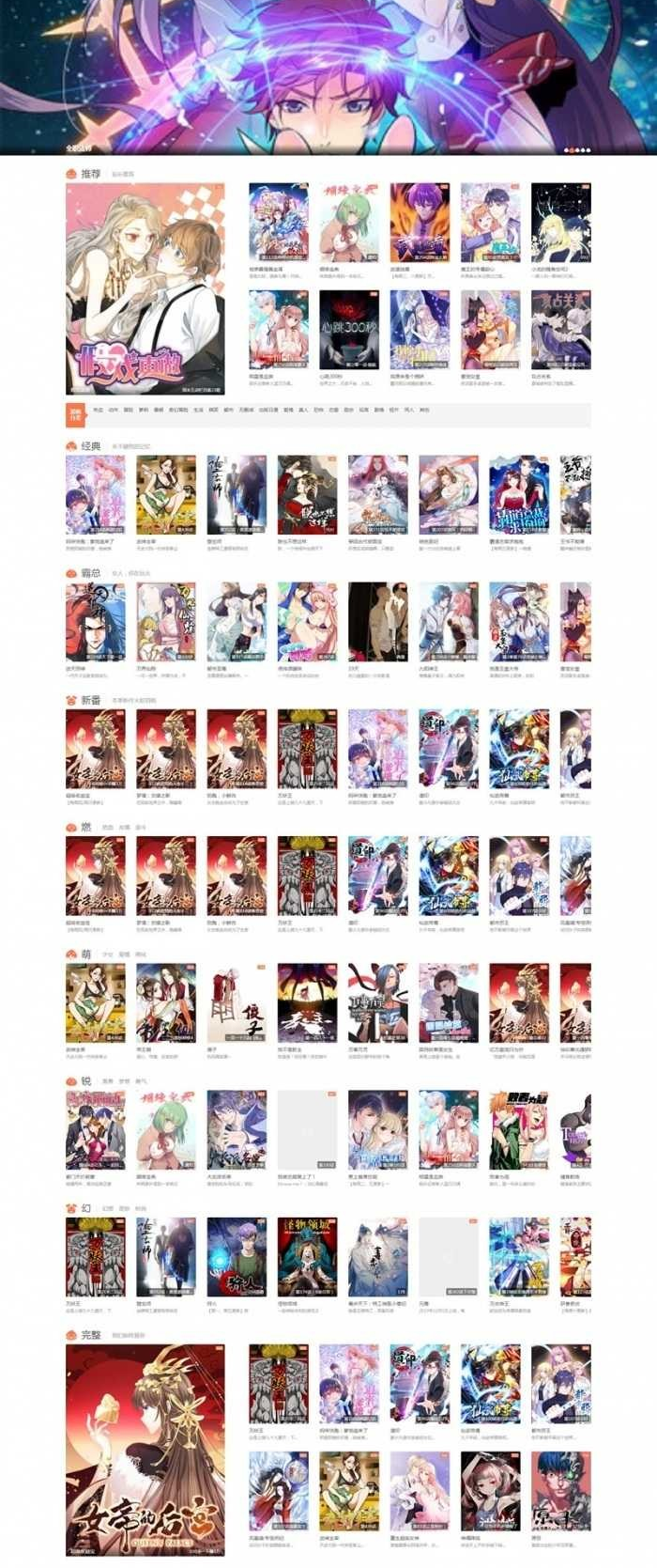 帝国cms7.5仿知音漫画网站源码 支持PC+手机-莓乱扔小站