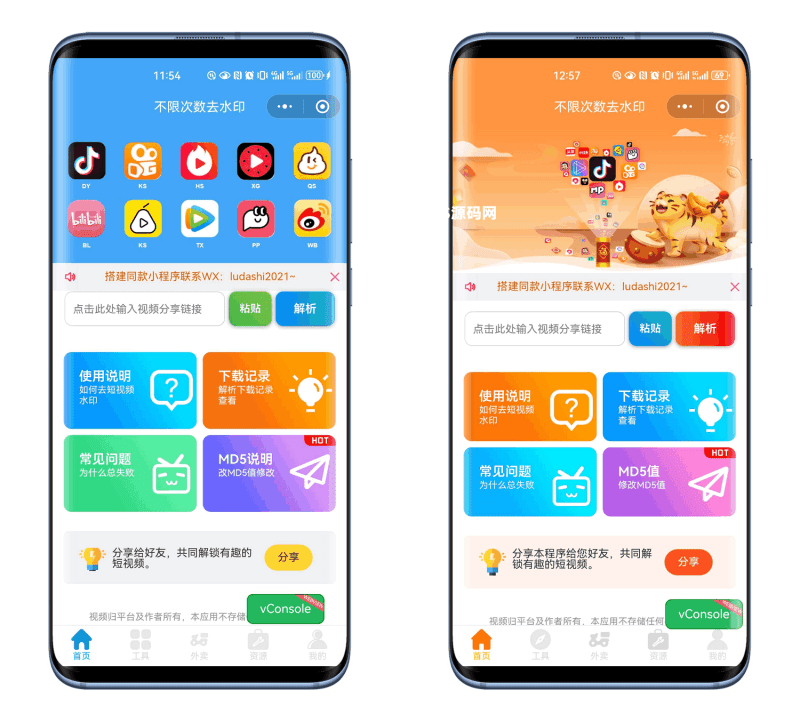 最新去水印小程序系统 前端+后端全套源码 多套模版 免授权-莓乱扔小站