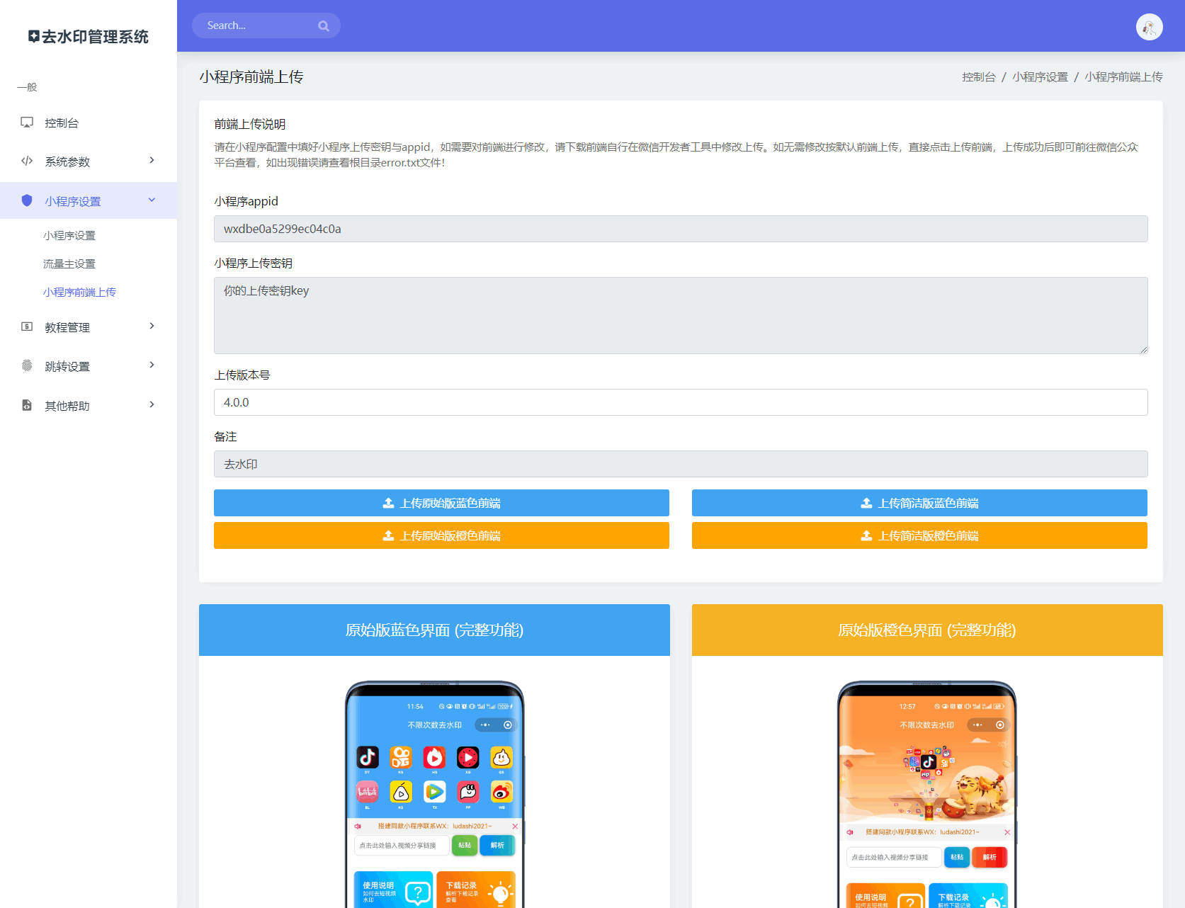图片[3]-最新去水印小程序系统 前端+后端全套源码 多套模版 免授权-莓乱扔小站