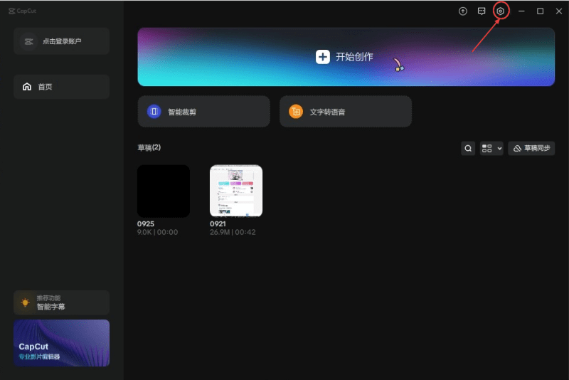 剪映国际版PC端下载及中文汉化教程免费使用VIP功能-莓乱扔小站