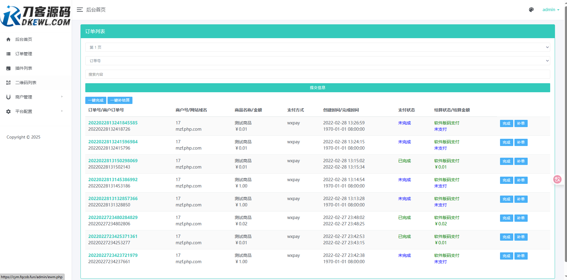 图片[3]-个人免签码支付系统源码/免签支付系统/微信支付平台 附教程-莓乱扔小站
