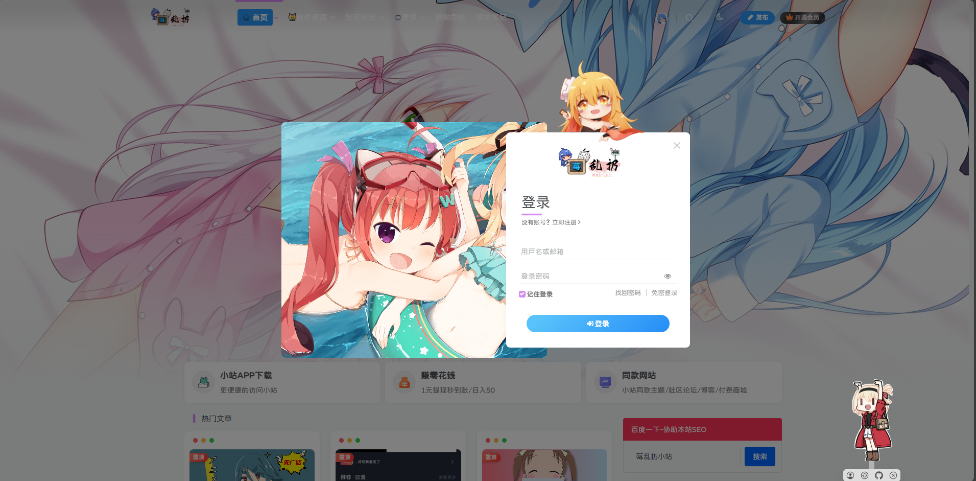 图片[1]-子比美化——给网站登录框上方添加一个二次元萝莉-莓乱扔小站