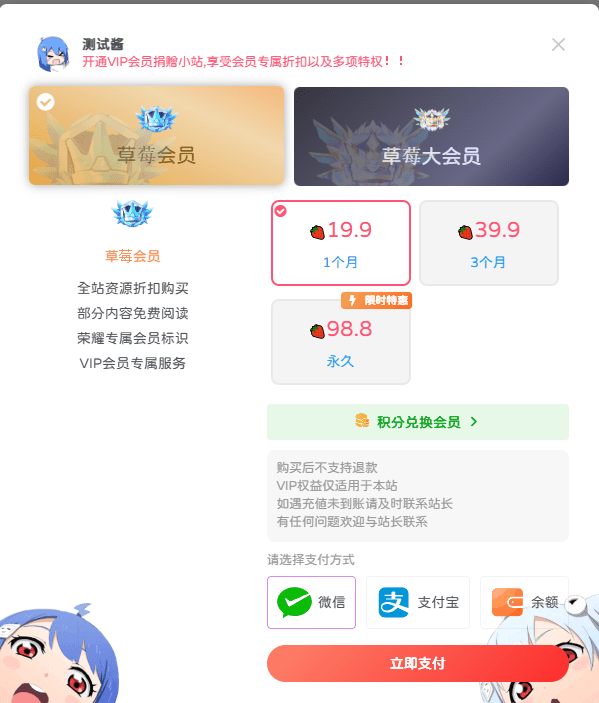 图片[1]-子比主题美化——网站会员充值界面下方添加二次元图片-莓乱扔小站