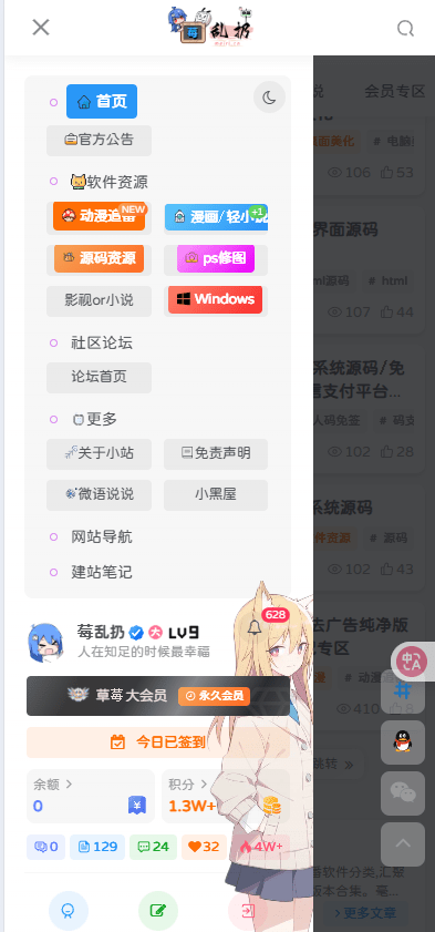 图片[1]-子比主题美化——移动端侧边栏添加自定义背景-莓乱扔小站