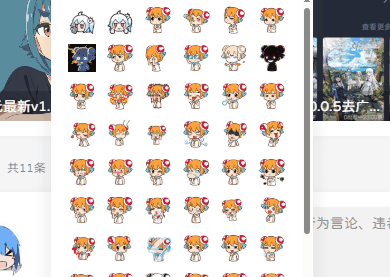图片[1]-子比主题美化——表情鼠标选中悬停美化效果-莓乱扔小站