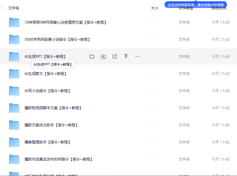 deepseek使用教程+AI指令合集-莓乱扔小站