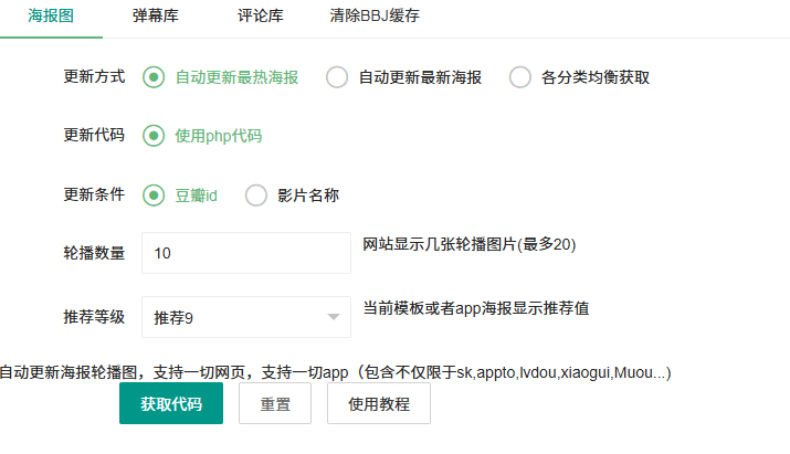 苹果CMS自动获取海报轮播图插件-莓乱扔小站