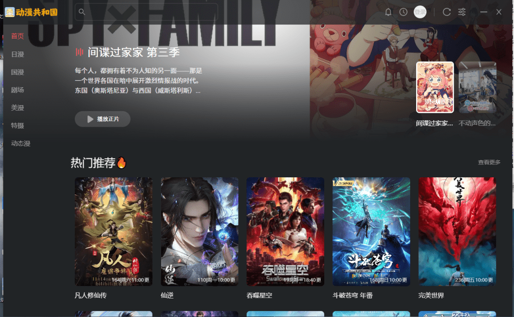 动漫共和国PC端电脑版无广告下载-莓乱扔小站