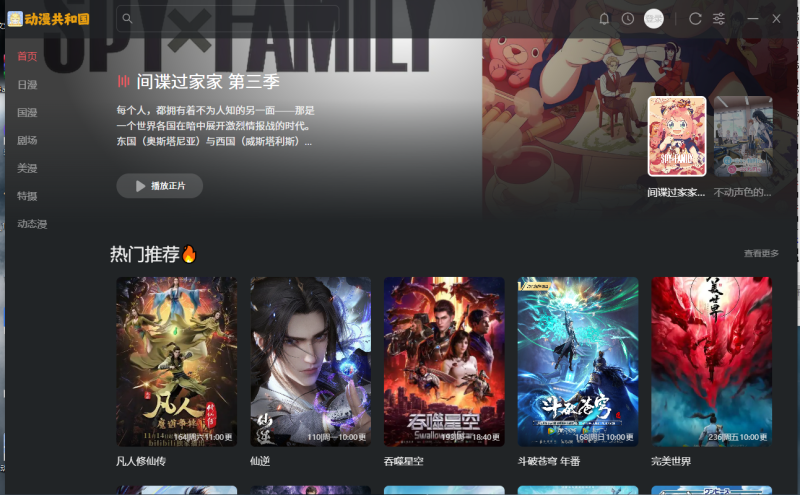 动漫共和国PC端电脑版无广告下载-莓乱扔小站