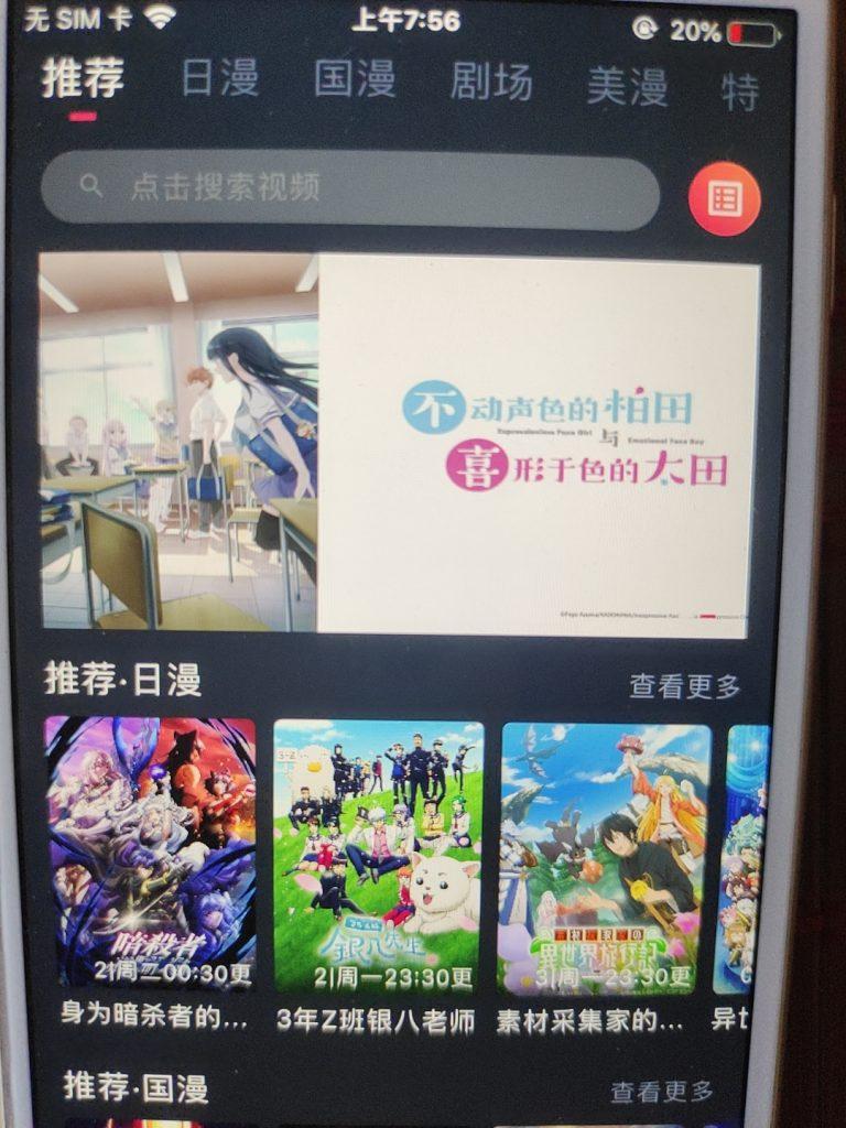 图片[1]-苹果iOS端动漫追番软件包大合集（附详细安装教程）-莓乱扔小站