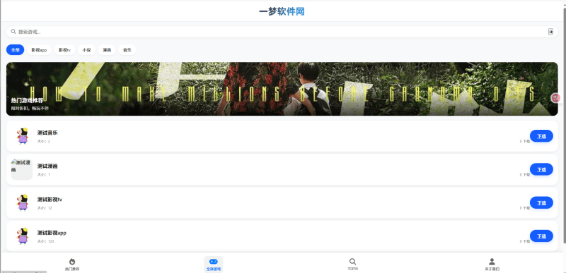 一梦软件库h5端软件资源下载主题系统源码搭建 网页源码-莓乱扔小站