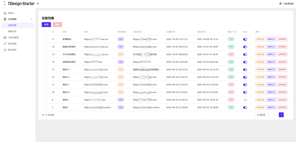 图片[3]-全新流量广告变现系统源码 任务管理系统 开源-莓乱扔小站