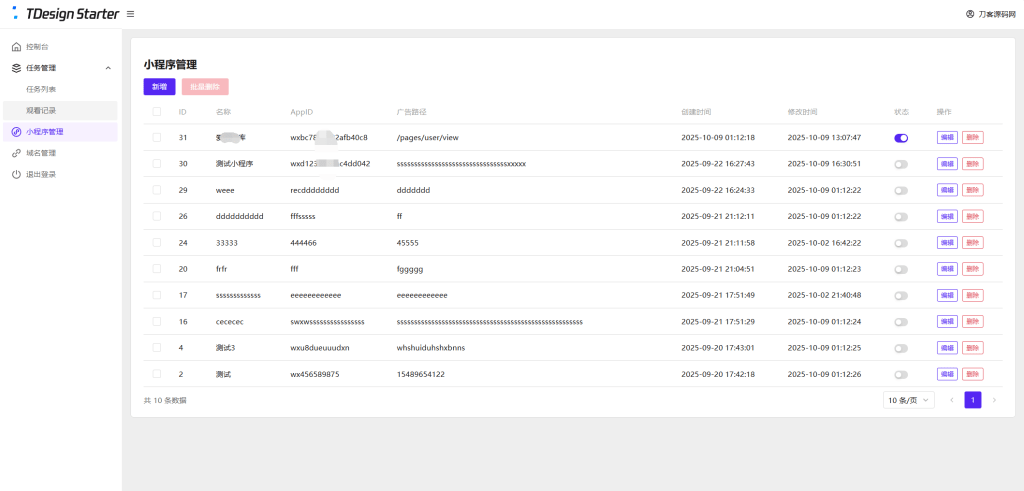 图片[4]-全新流量广告变现系统源码 任务管理系统 开源-莓乱扔小站