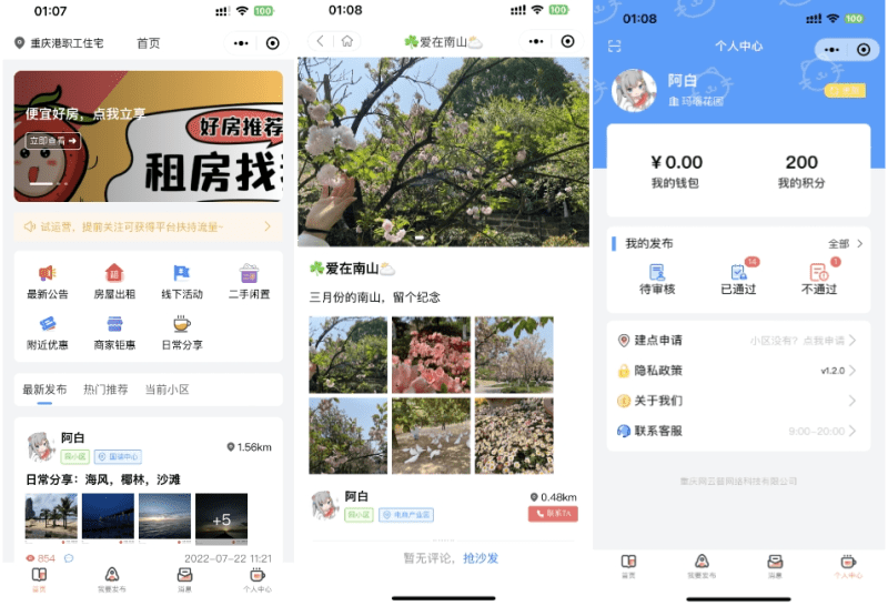 同城论坛发布社区系统源码 二手闲置 房屋出租 全开源-莓乱扔小站