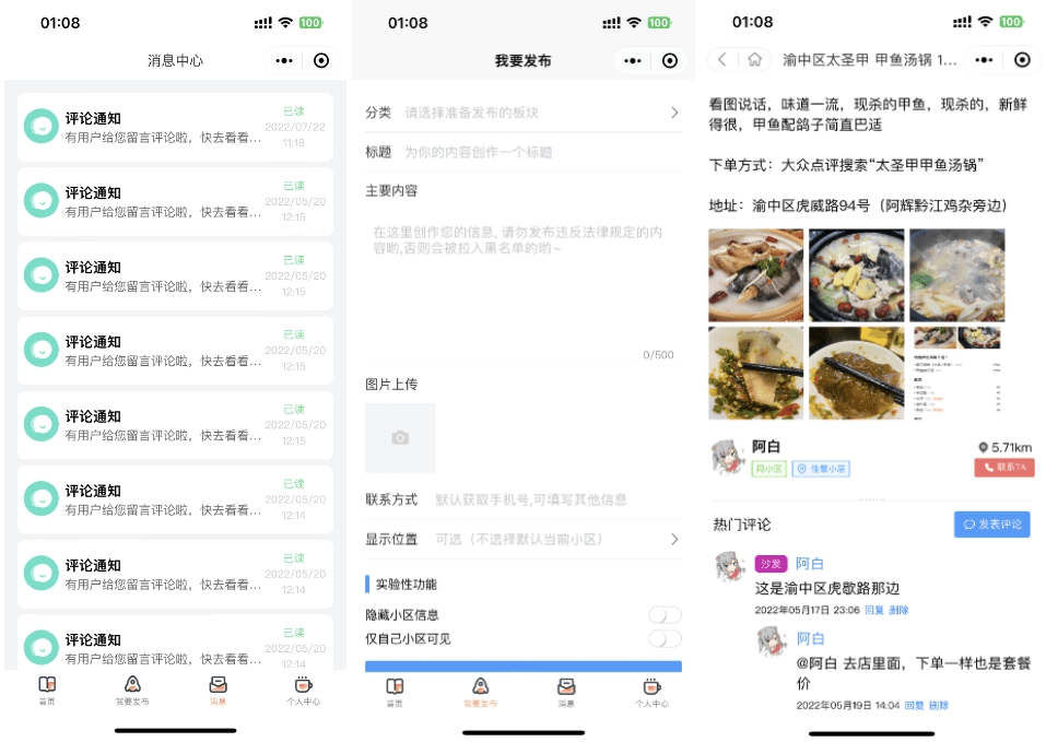 图片[2]-同城论坛发布社区系统源码 二手闲置 房屋出租 全开源-莓乱扔小站