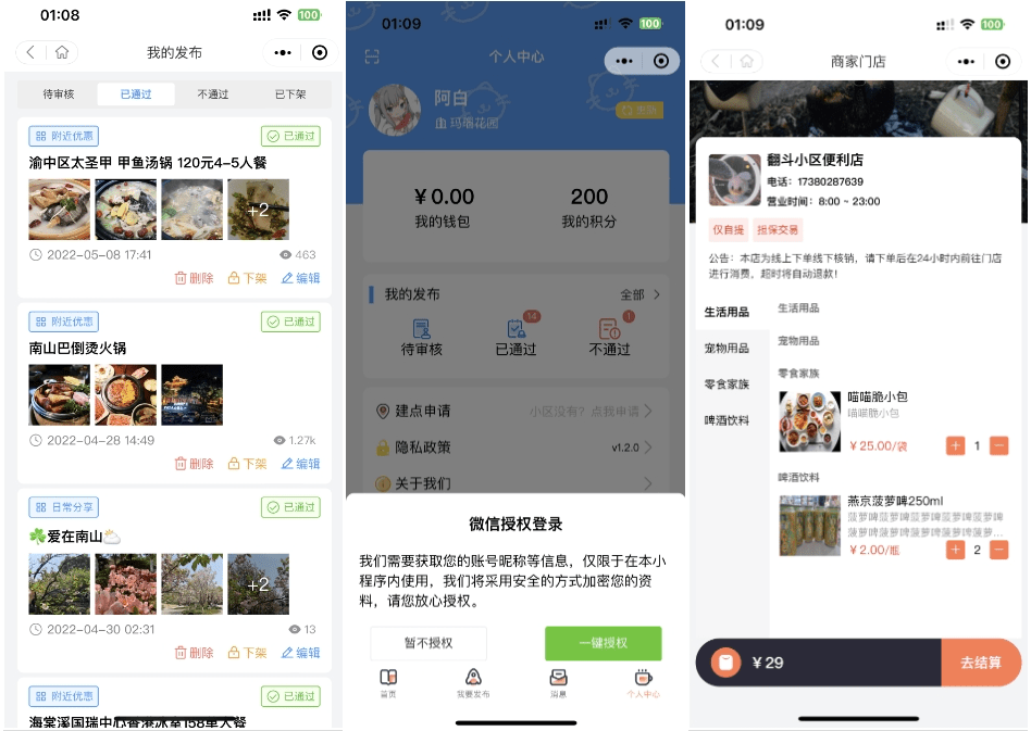 图片[3]-同城论坛发布社区系统源码 二手闲置 房屋出租 全开源-莓乱扔小站