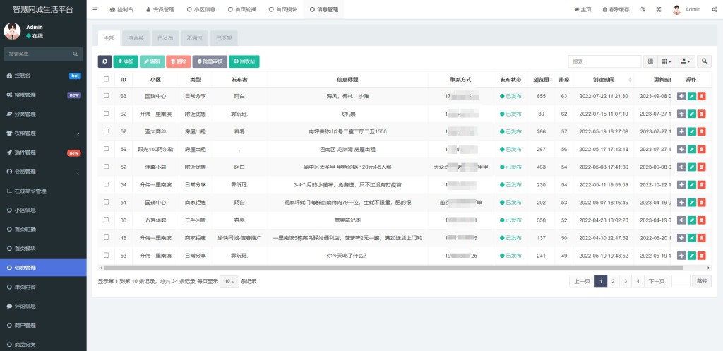 图片[5]-同城论坛发布社区系统源码 二手闲置 房屋出租 全开源-莓乱扔小站