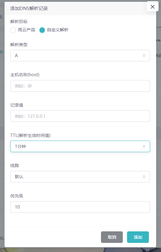 域名解析到服务器教程-莓乱扔小站