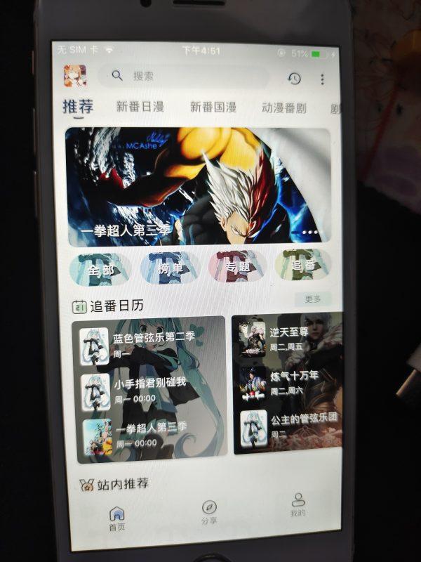 嘶哩嘶哩动漫最新苹果iOS端下载——4k多源无广告-莓乱扔小站