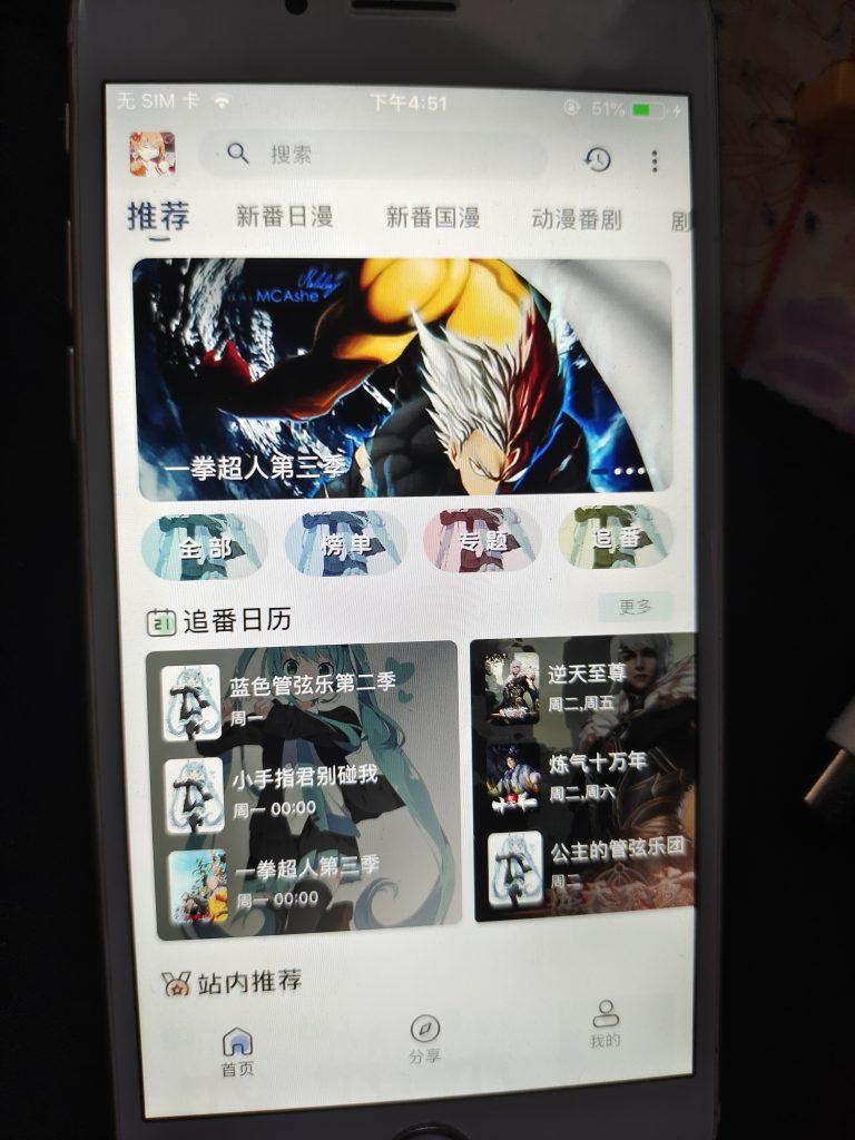 图片[2]-苹果iOS端动漫追番软件包大合集（附详细安装教程）-莓乱扔小站