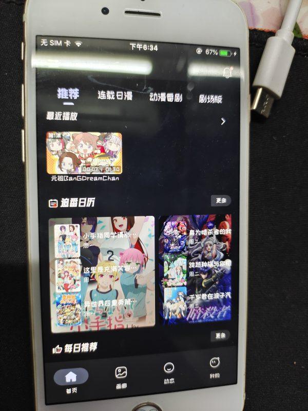 MI动漫苹果iOS端官方正版app下载