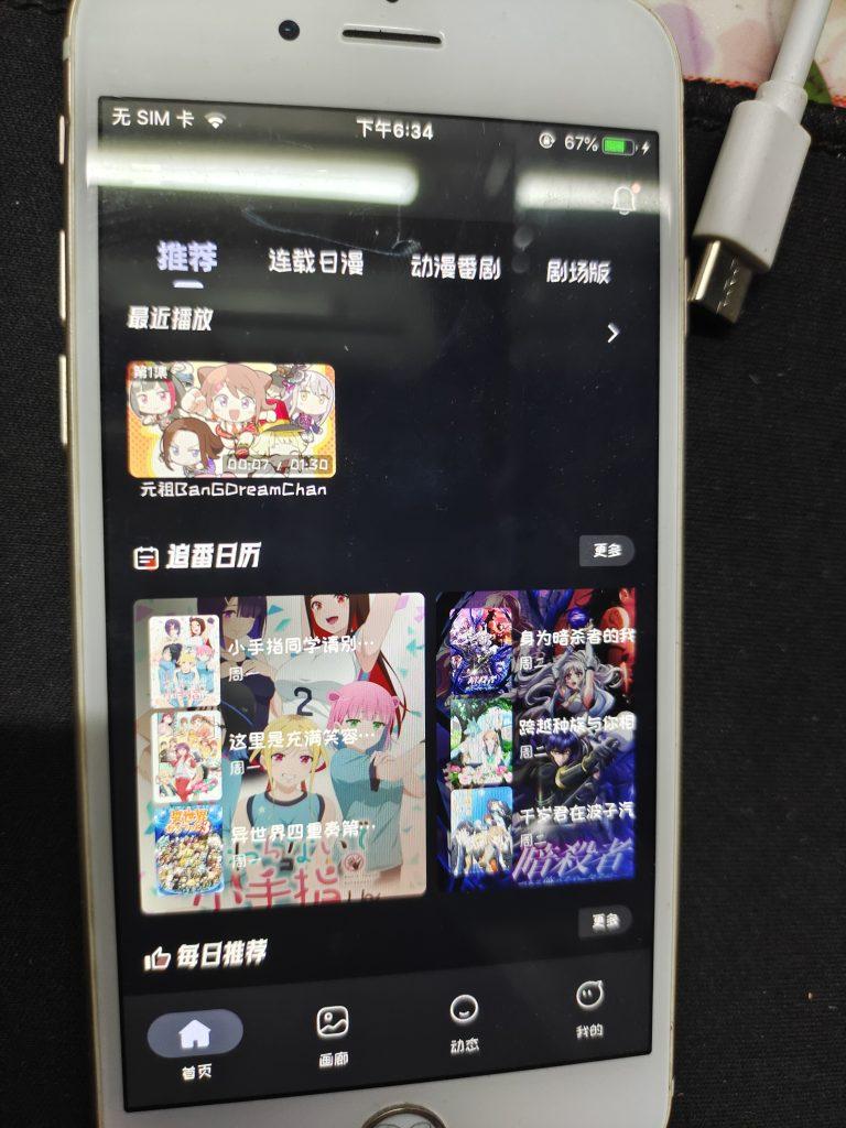 图片[3]-苹果iOS端动漫追番软件包大合集（附详细安装教程）-莓乱扔小站